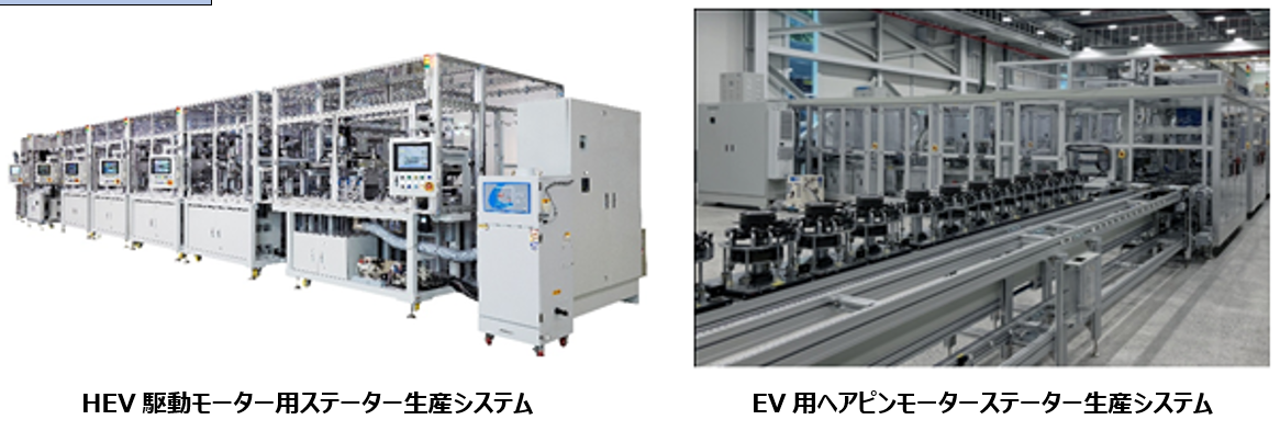 電動化モビリティへの転換のための鍵、次世代駆動モーター高精度巻線生産システム